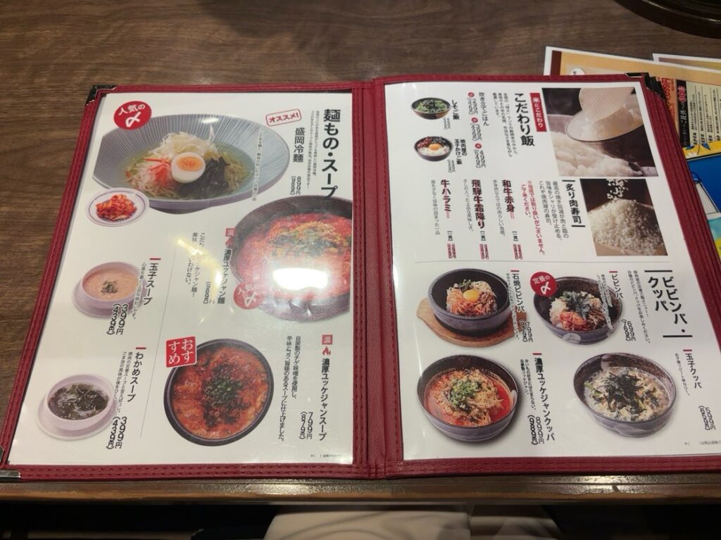 飛騨牛焼肉 牛ざんまい豊田元宮店 締めメニュー