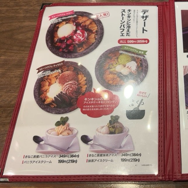 飛騨牛焼肉 牛ざんまい豊田元宮店 デザートメニュー