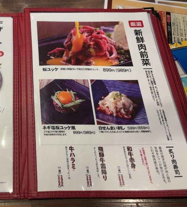 飛騨牛焼肉 牛ざんまい豊田元宮店 前菜メニュー