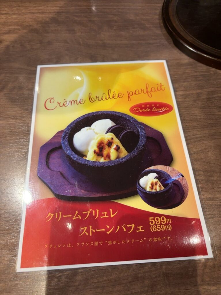飛騨牛焼肉 牛ざんまい豊田元宮店 クリームブリュレストーンパフェ