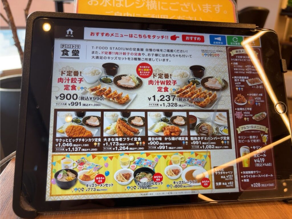クニトリ食堂(豊田市) メニュー