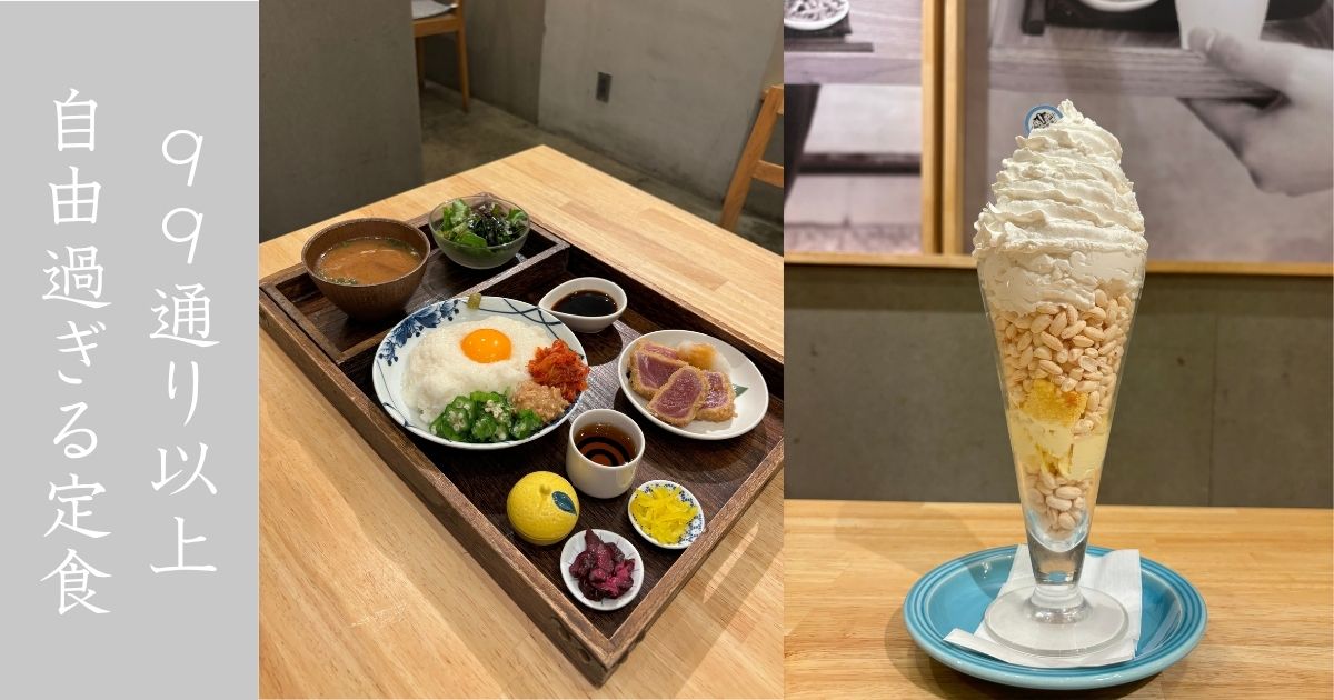 TSUKUMO食堂 豊田t-FACE店 99通りの丼定食！ねばとろ丼がめっちゃ美味かった。愛知牧場のコラボスイーツも紹介