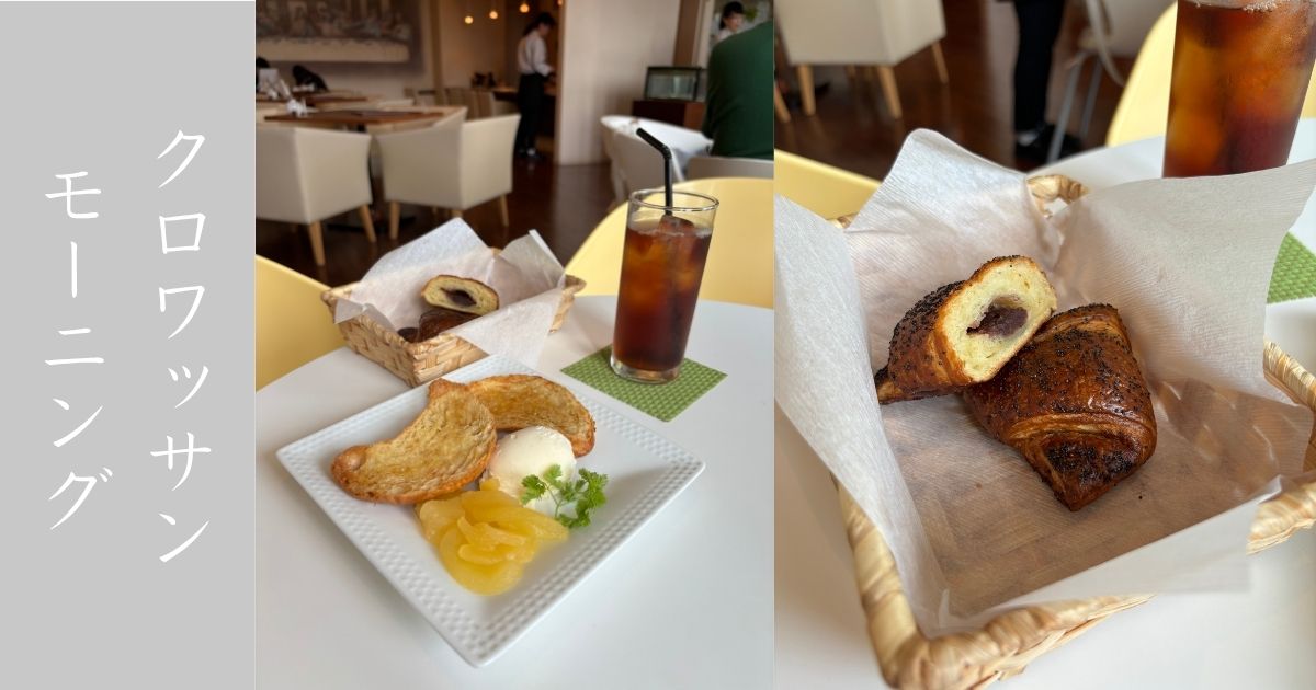 grand cafe Jun （グランドカフェ ジュン） クロワッサンモーニングが人気のオシャカフェ行ってきた！