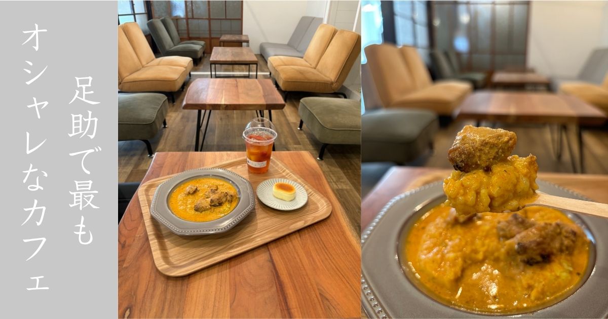 tea cafe khaki 足助本町店 モダンでオシャ過ぎるカフェ！フルーツティーがおすすめ！