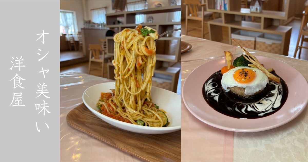 ラ・フェリィチェ（豊田市） 牛肉の旨味が詰まったハンバーグが美味い！期間限定パスタも頂いてきた