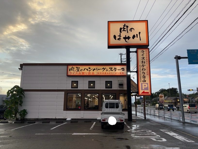 肉のはせ川 豊田御立町店 外観