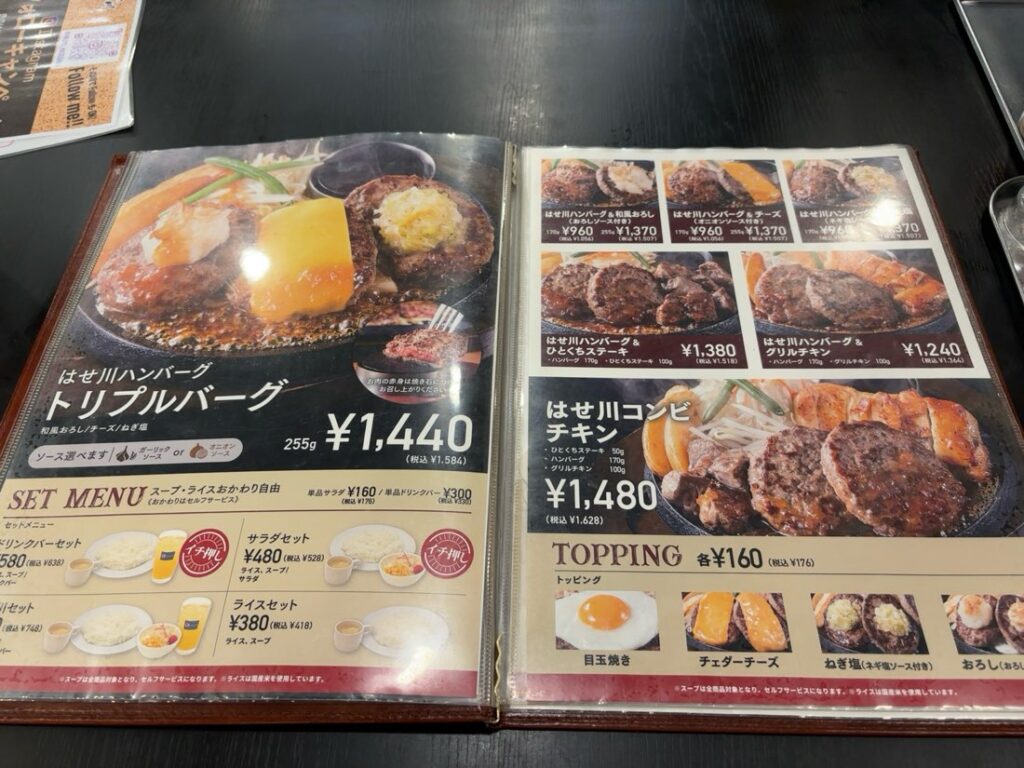 肉のはせ川 豊田御立町店 はせ川ハンバーグメニュー