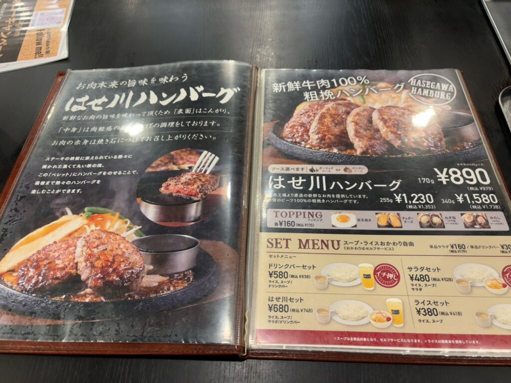 肉のはせ川 豊田御立町店 はせ川ハンバーグメニュー