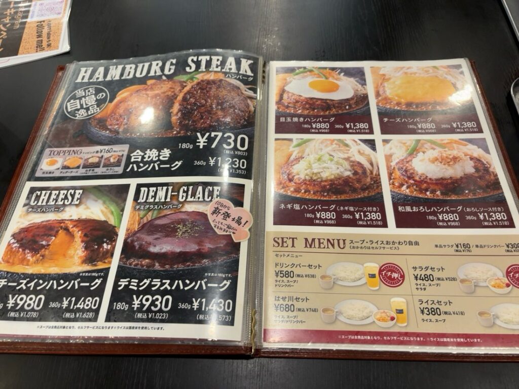 肉のはせ川 豊田御立町店 合い挽きハンバーグメニュー