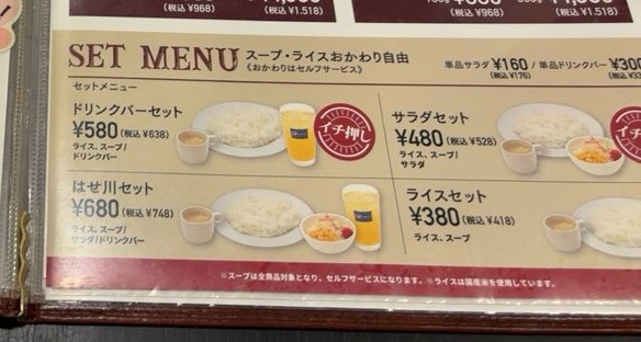 肉のはせ川 豊田御立町店 セットメニュー