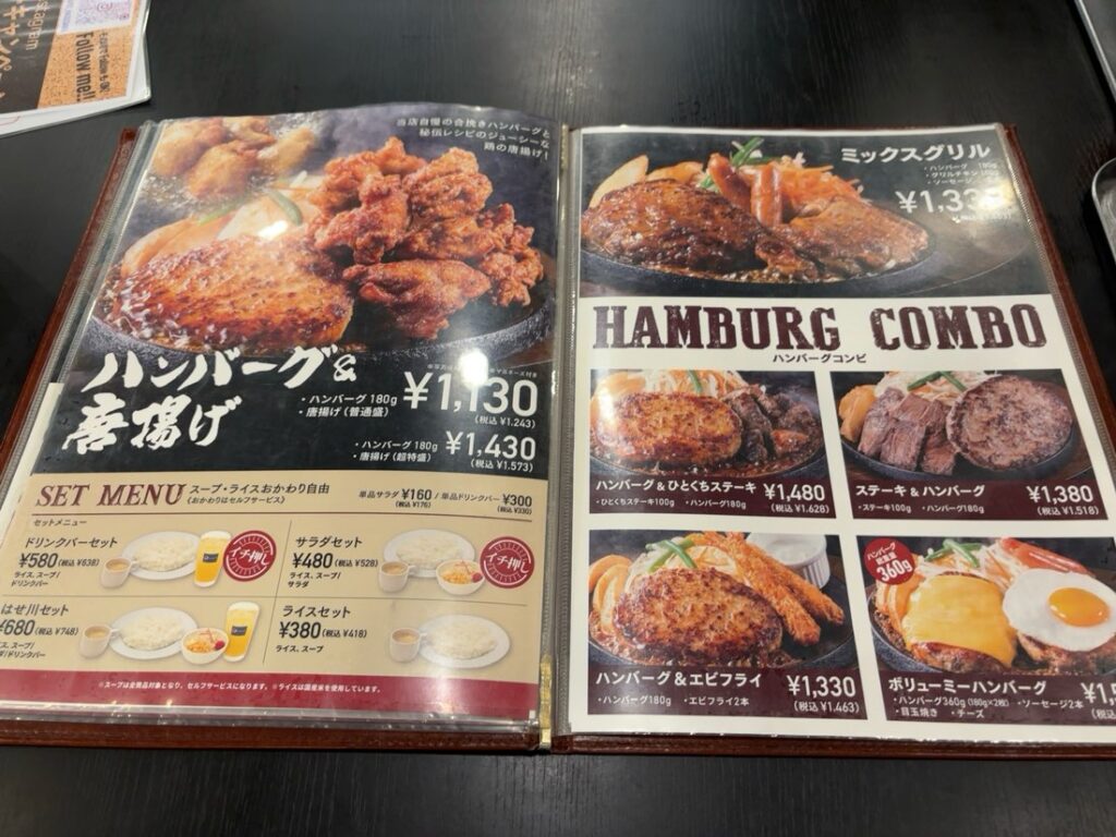 肉のはせ川 豊田御立町店 合い挽きハンバーグメニュー