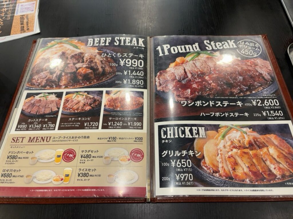 肉のはせ川 豊田御立町店 ステーキメニュー