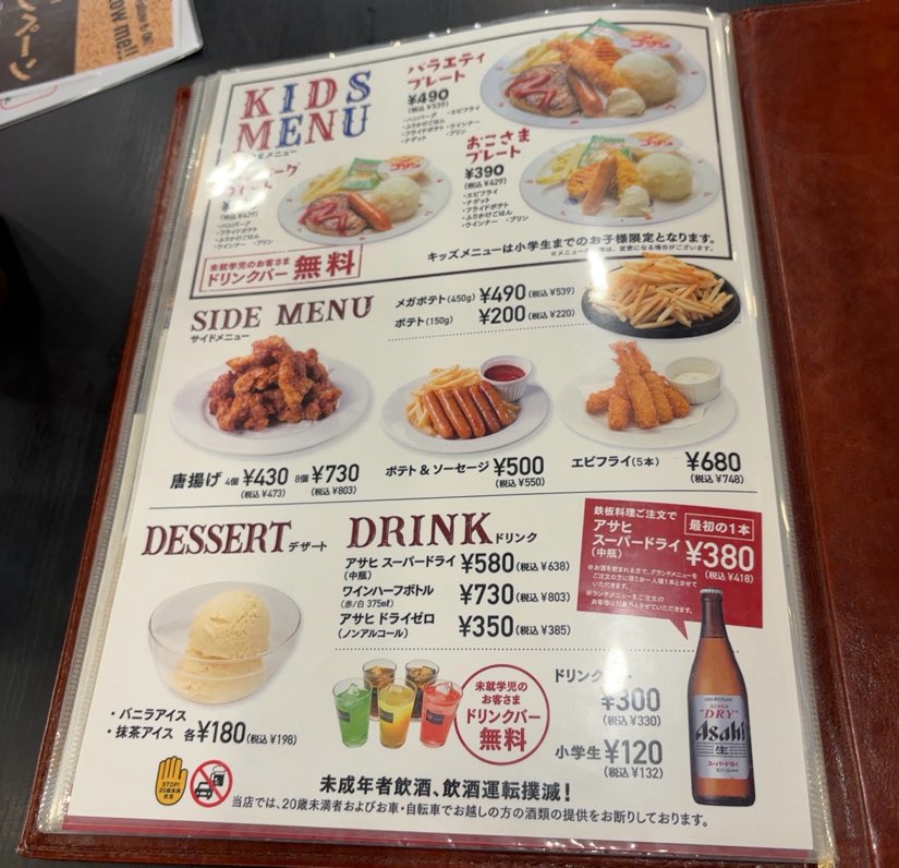 肉のはせ川 豊田御立町店 キッズメニュー