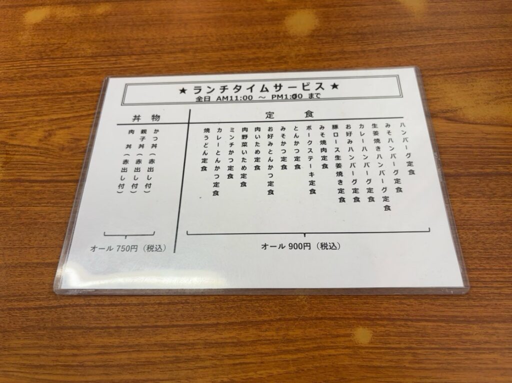 シバタ屋食堂（豊田市）　ランチメニュー