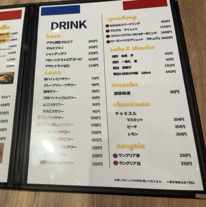 原価ビストロチーズプラス 刈谷店 ドリンクメニュー