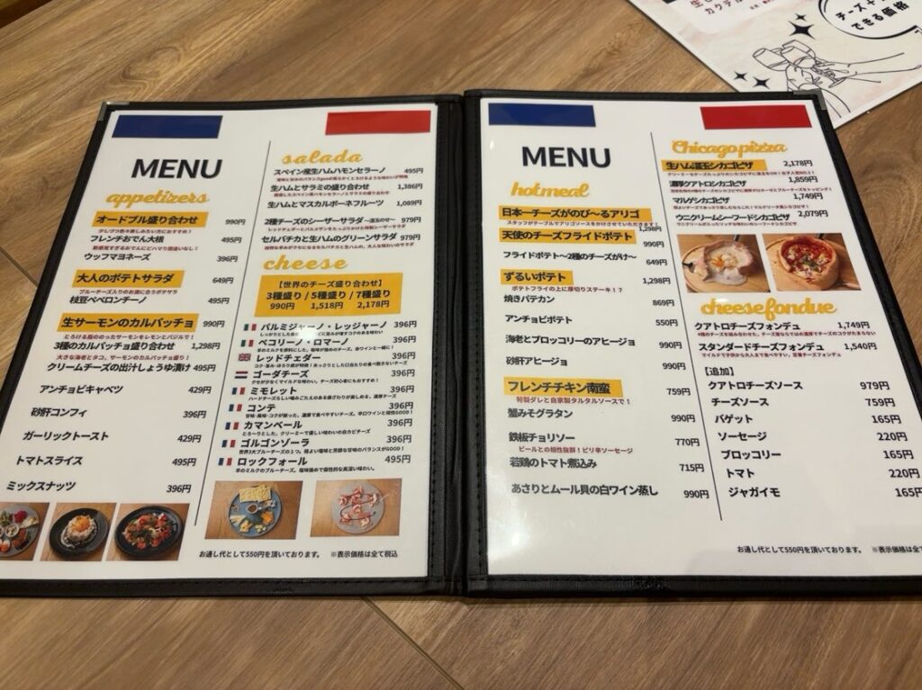 原価ビストロチーズプラス 刈谷店 チーズメニュー