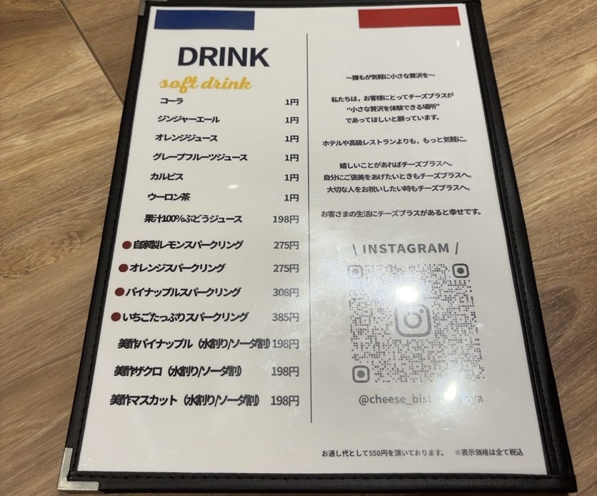 原価ビストロチーズプラス 刈谷店 ドリンクメニュー