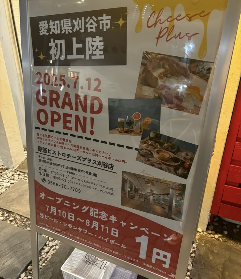 原価ビストロチーズプラス 刈谷店 キャンペーンの案内