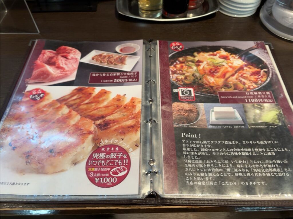 北京本店(三河安城) 一品メニュー
