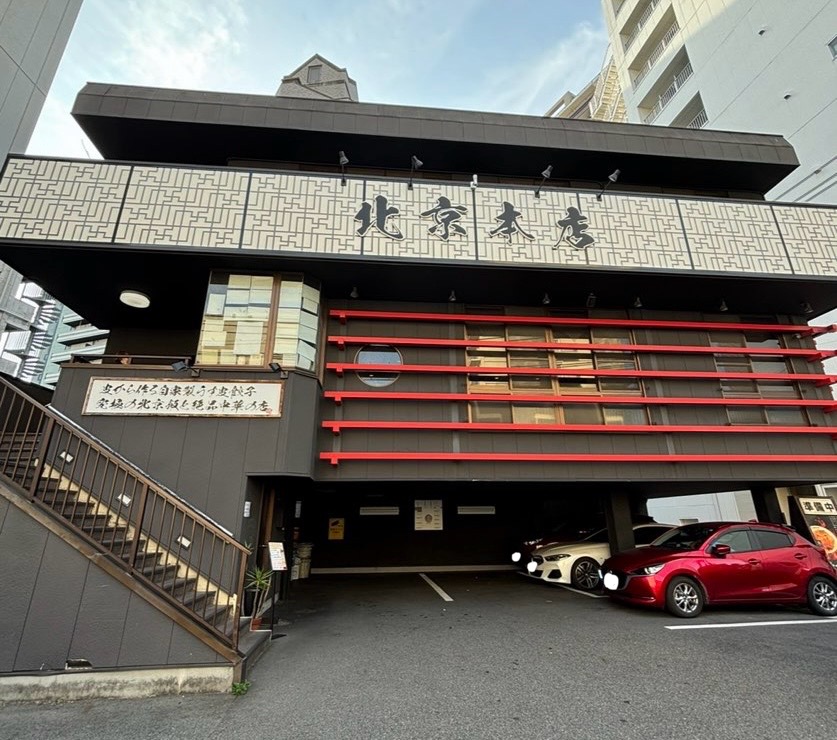 北京本店(三河安城) 外観