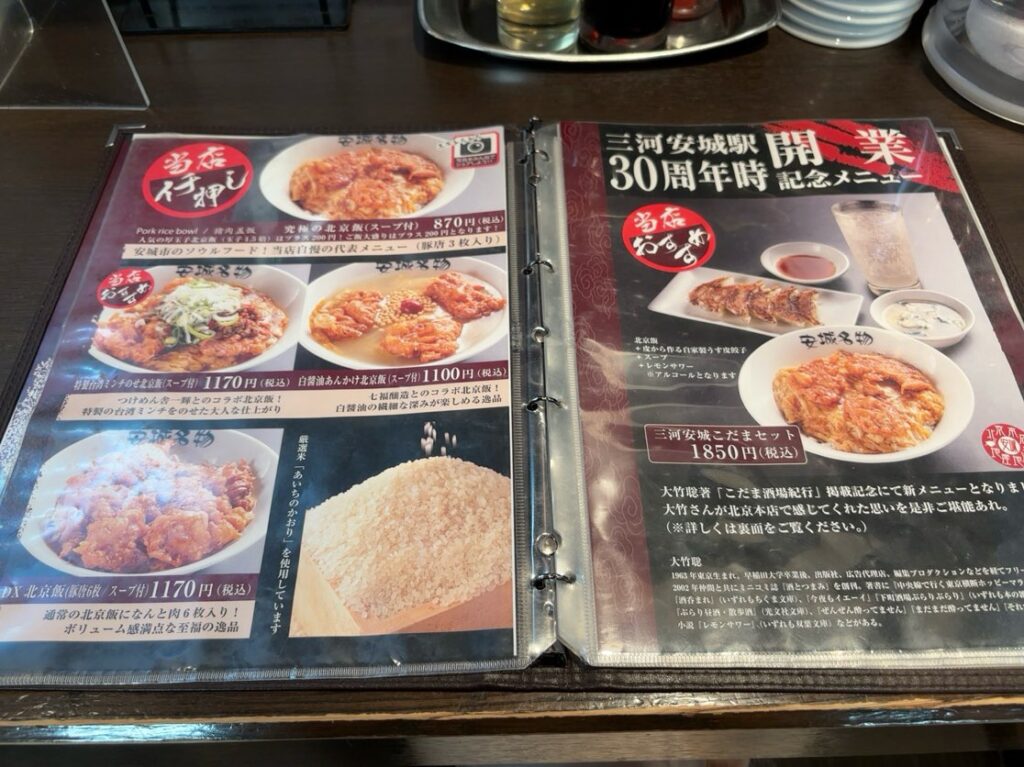北京本店(三河安城) 北京飯メニュー