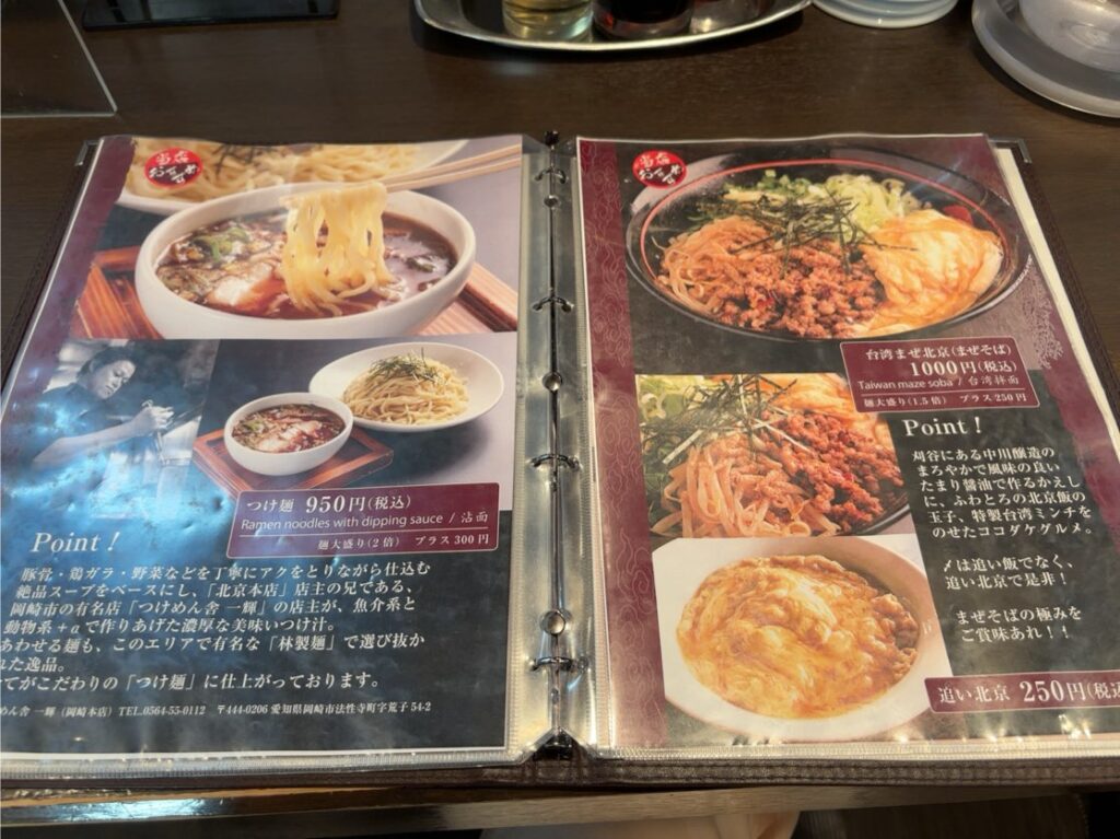 北京本店(三河安城) 麺メニュー