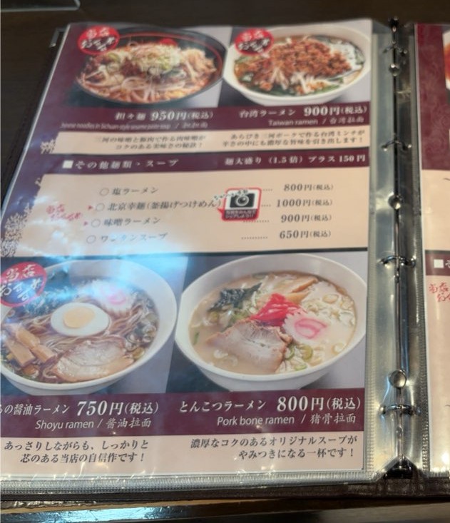 北京本店(三河安城) 麺メニュー