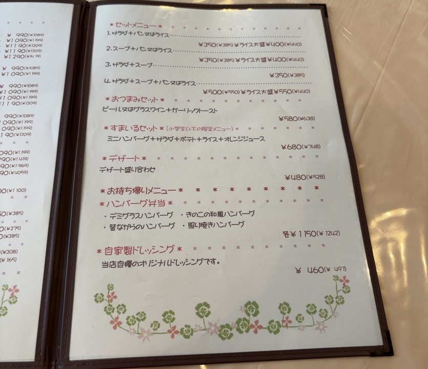 ラ・フェリィチェ(豊田市) その他メニュー