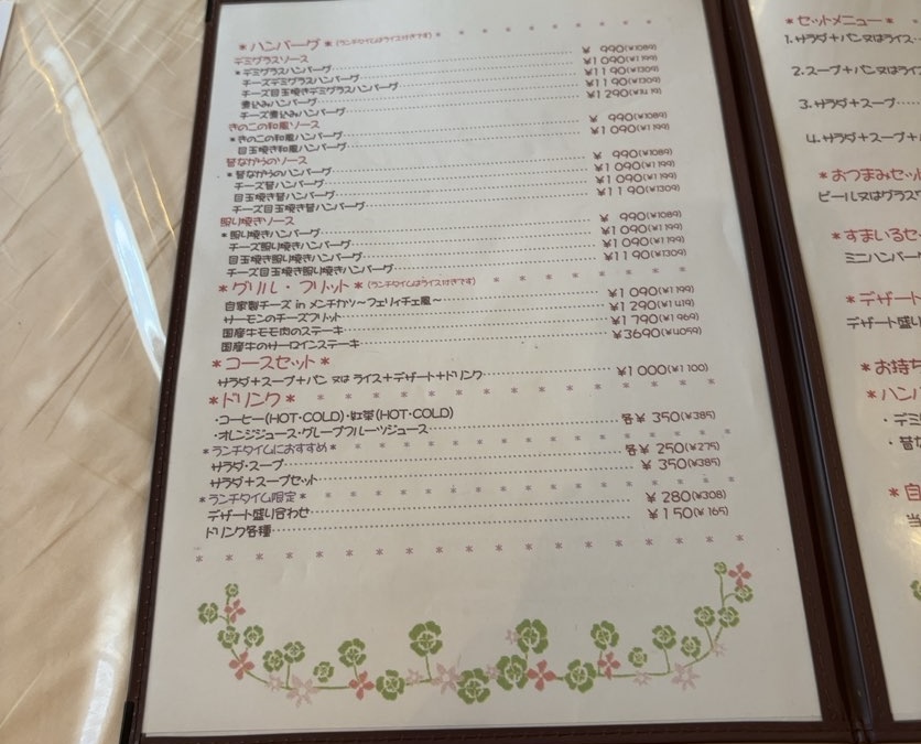 ラ・フェリィチェ(豊田市) ハンバーグメニュー