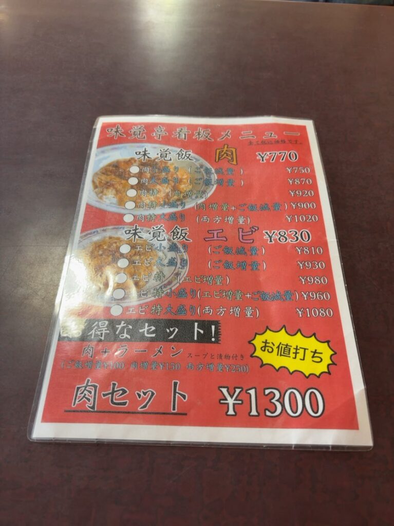 味覚亭(安城市) 味覚飯メニュー