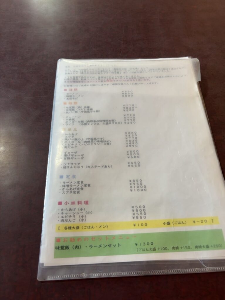 味覚亭(安城市) フードメニュー