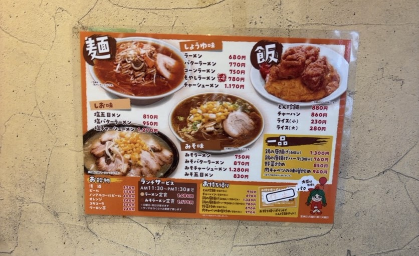 とん珍館（岡崎市）　メニュー