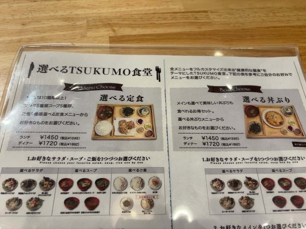 TSUKUMO食堂 豊田t-FACE店 選べるメニュー