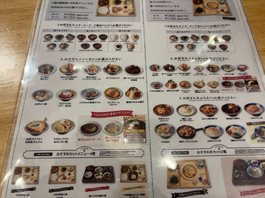TSUKUMO食堂 豊田t-FACE店 選べるメニュー