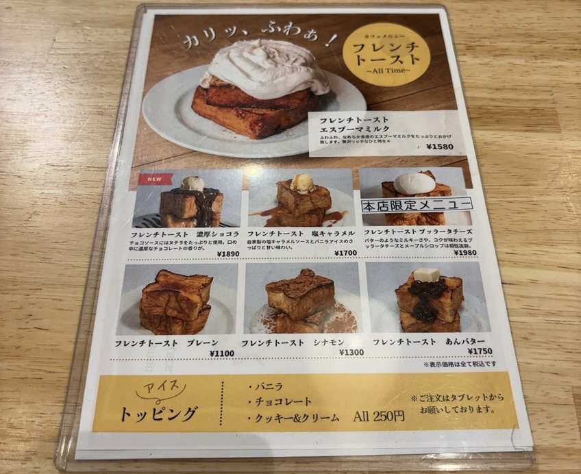 TSUKUMO食堂 豊田t-FACE店 フレンチトーストメニュー