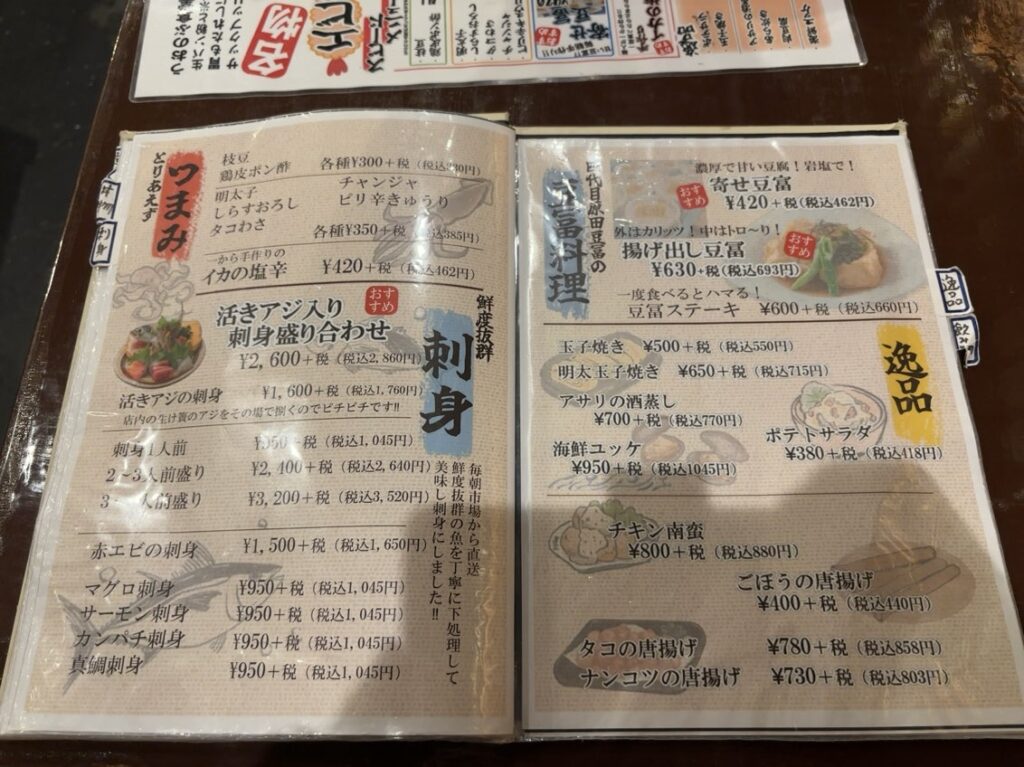 うおのぶ食堂(岡崎市) 単品メニュー
