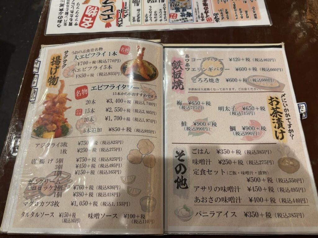 うおのぶ食堂(岡崎市) 単品メニュー