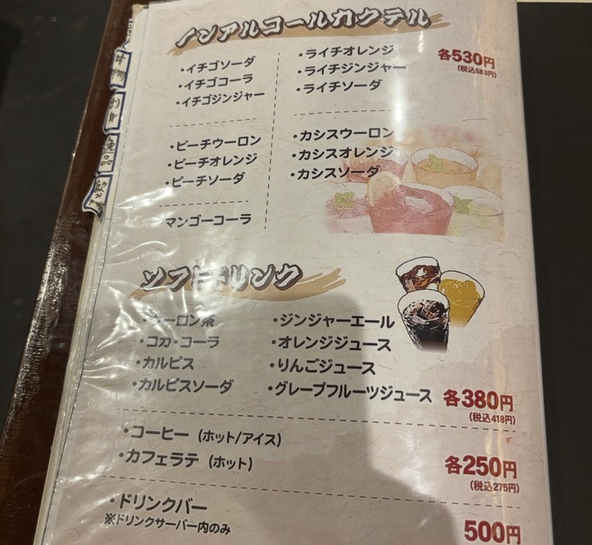 うおのぶ食堂(岡崎市) ドリンクメニュー