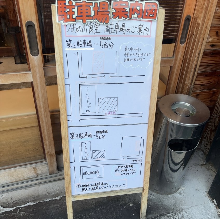 うおのぶ食堂(岡崎市) 駐車場の説明
