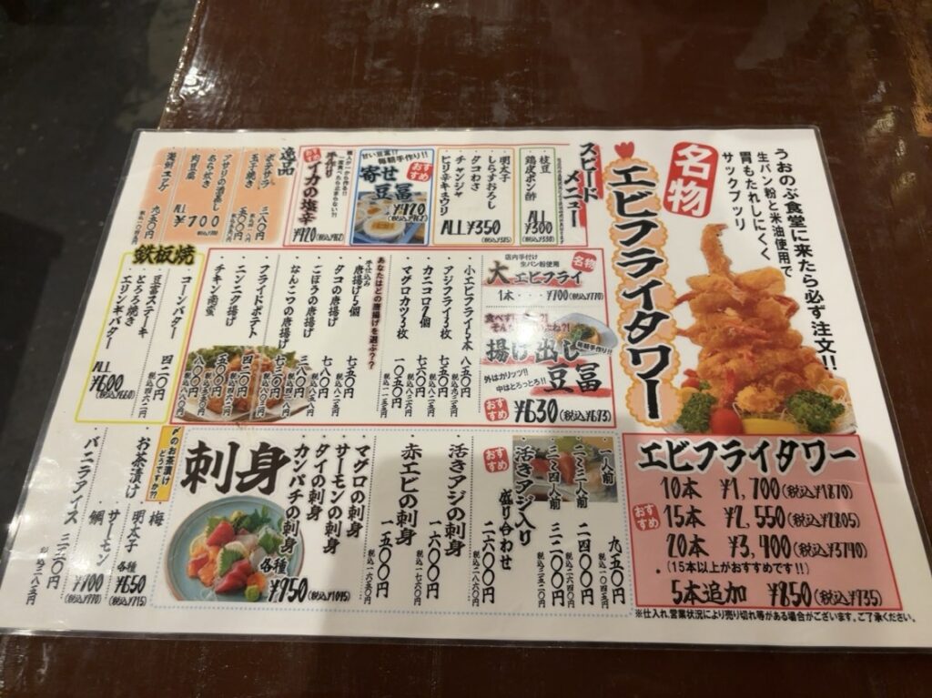 うおのぶ食堂(岡崎市) 単品メニュー