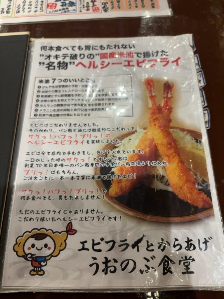 うおのぶ食堂(岡崎市) エビフライの説明