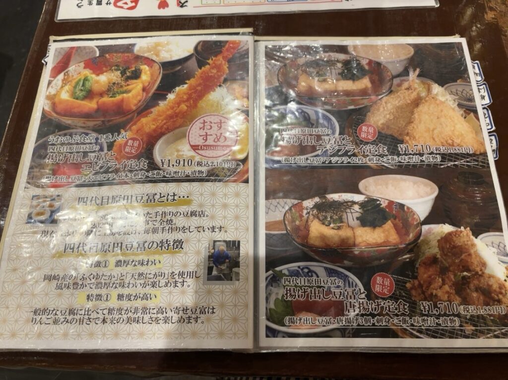うおのぶ食堂(岡崎市) 定食メニュー