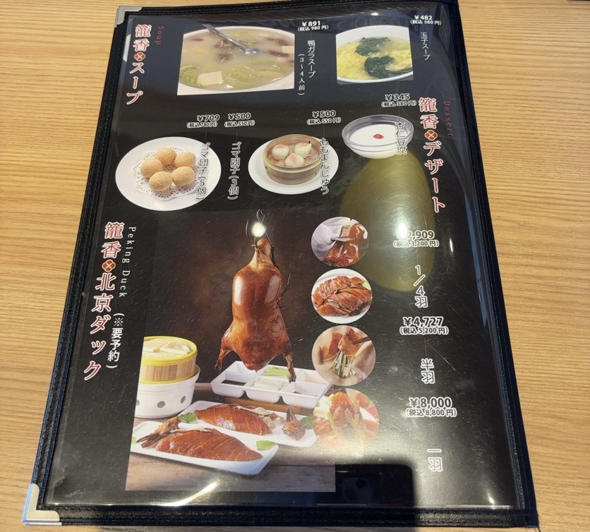 小籠包•北京ダック専門店 籠香（豊田市） 単品メニュー