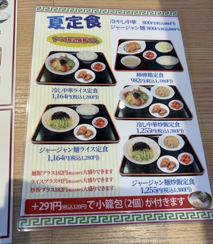 小籠包•北京ダック専門店 籠香（豊田市）　期間限定メニュー