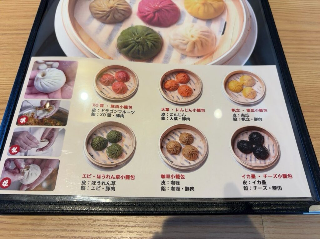 小籠包•北京ダック専門店 籠香（豊田市）　七彩小籠包の説明