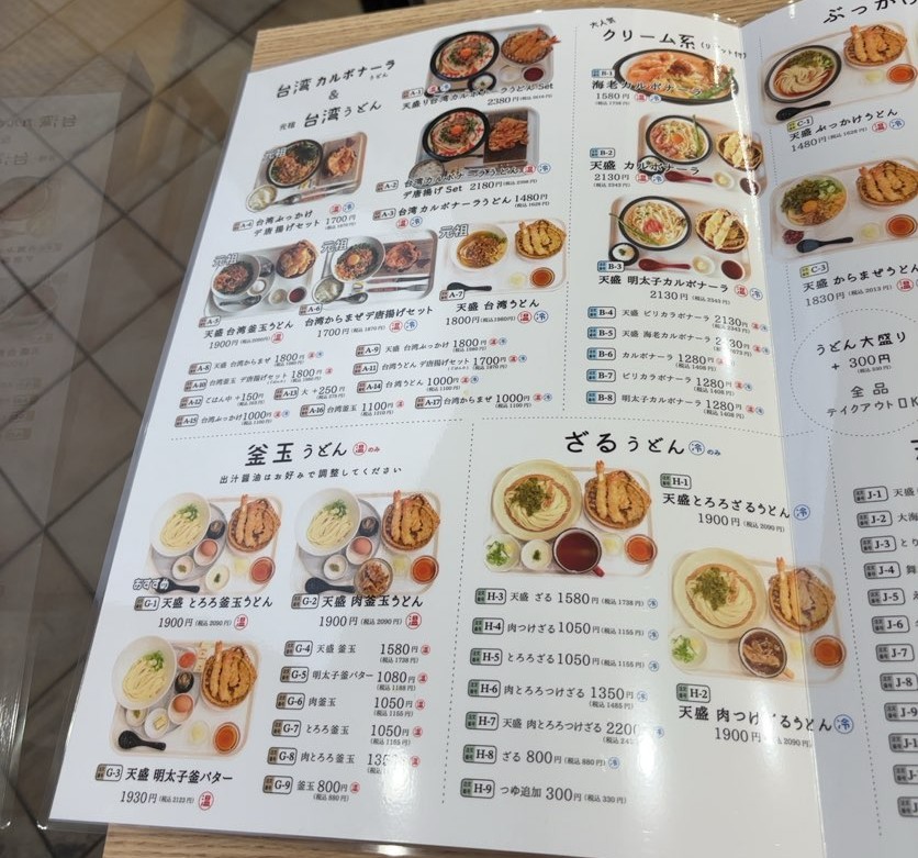 イチトサンブンノイチ豊田店　メニュー