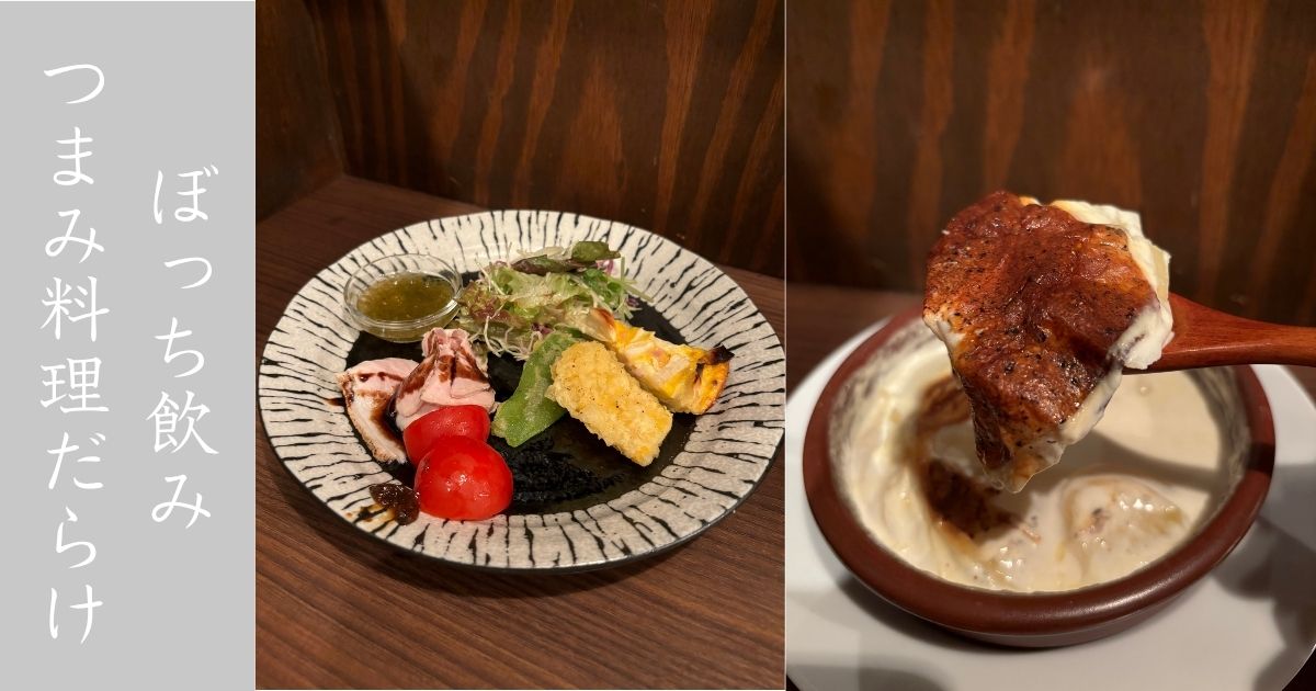 otsumami miyukisan 豊田市 ぼっち飲みの聖地的な店。あっさり系のつまみとお酒が合う！メニューまとめ