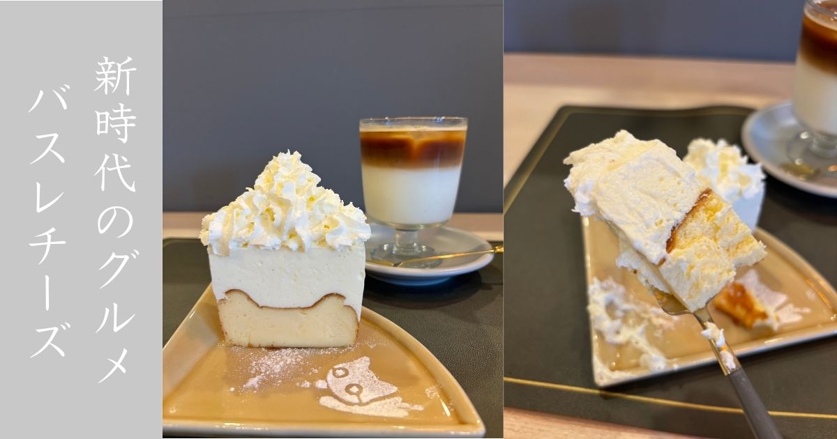 toyota18coffeeroaster 新グルメのバスレチーズケーキが美味い！雰囲気もオシャ過ぎておススメ過ぎるカフェ