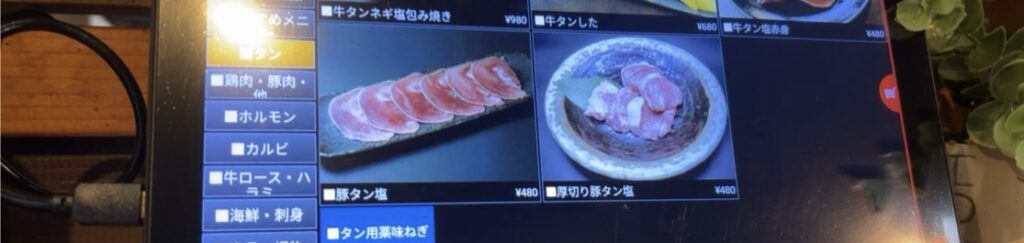 牛タン一番亭(豊田市) タンメニュー