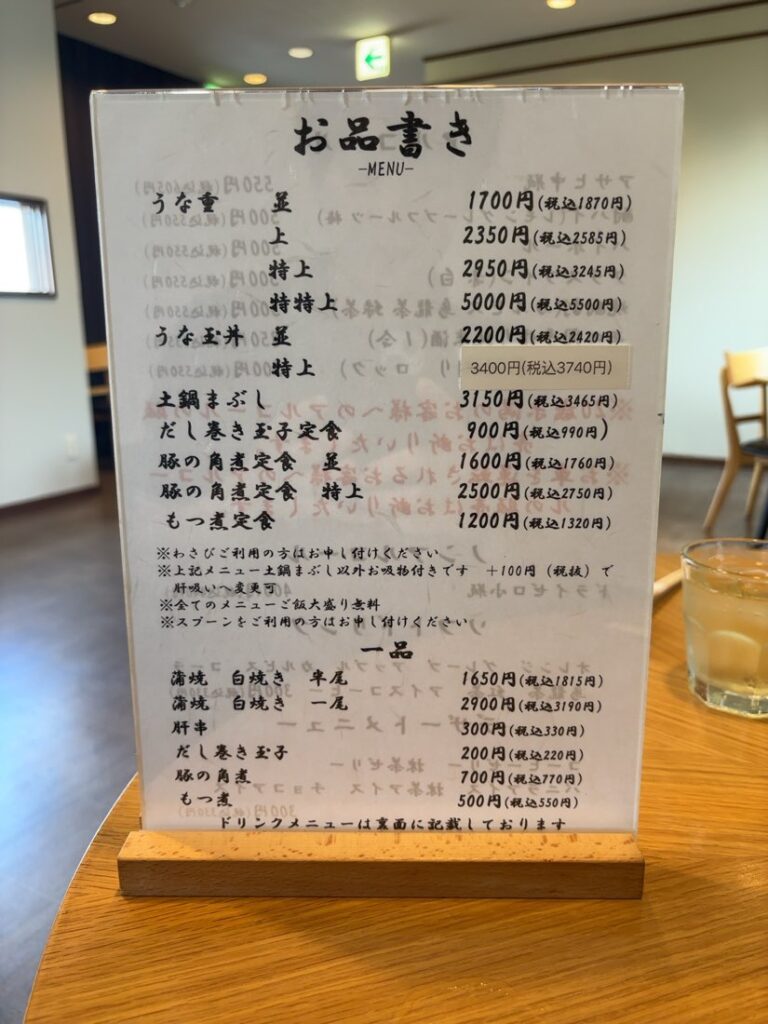 うなぎ仙石亭 岡崎店　メニュー